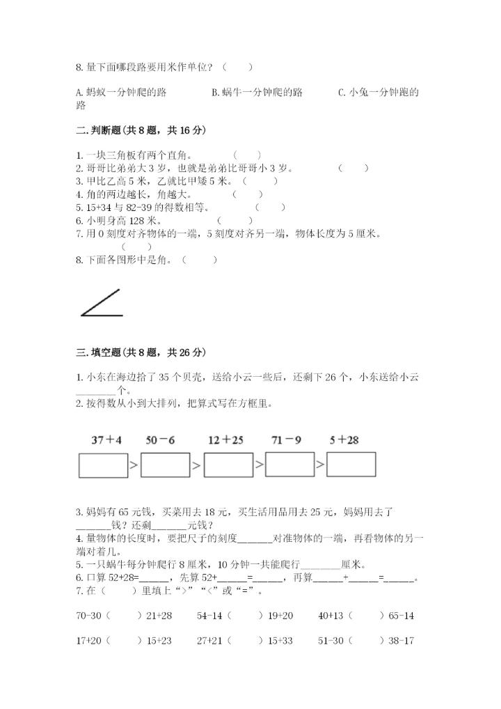 人教版二年级上册数学期中测试卷精品【能力提升】.docx