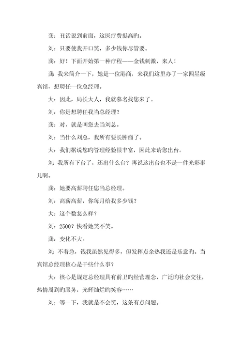 2022年喜剧小品