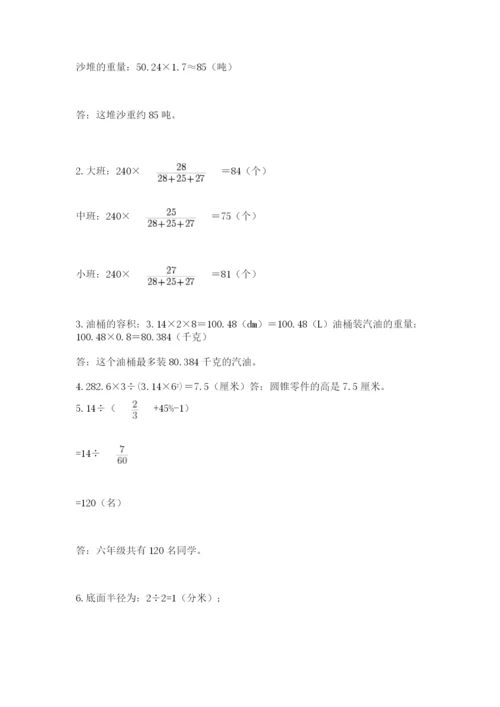 北师大版六年级下册数学 期末检测卷精品【名校卷】.docx