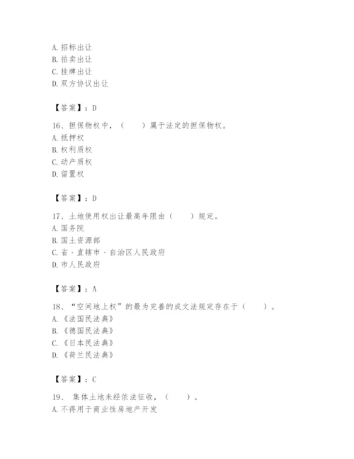 土地登记代理人之土地权利理论与方法题库附答案【典型题】.docx