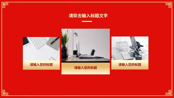 喜结良缘中式婚礼通用PPT模板
