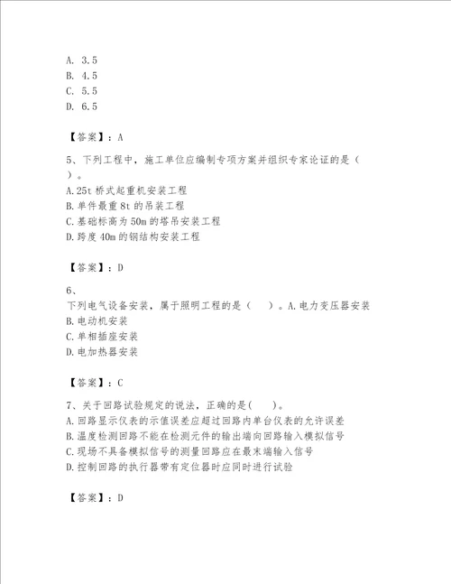 2023年一级建造师实务机电工程考试题库及答案基础 提升