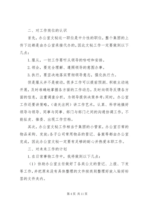 文员个人工作计划(精选多篇).docx