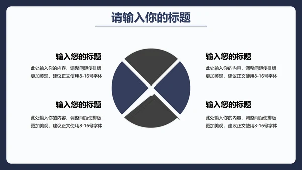 城市建设规划总结汇报PPT模板