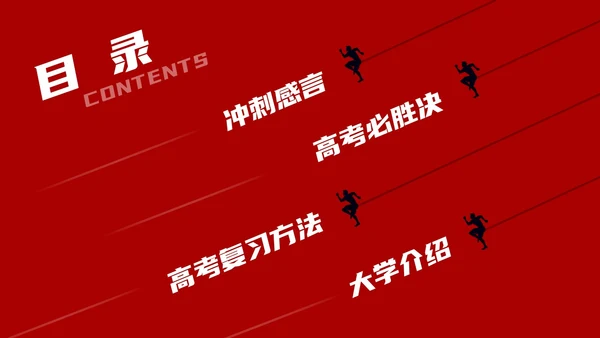 红黑色创意文字简约高考百日誓师PPT模板