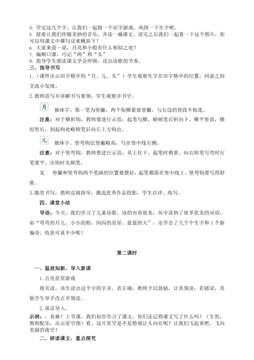 5小小的船 教学设计