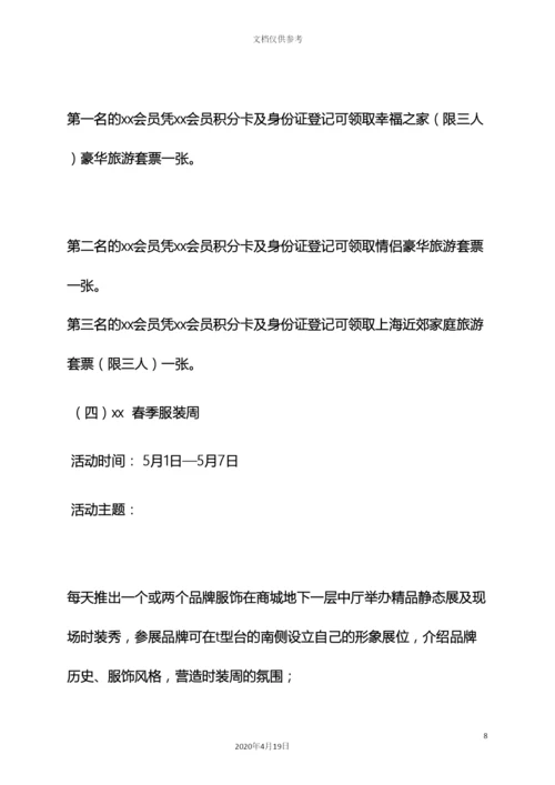 超市五一节活动方案.docx
