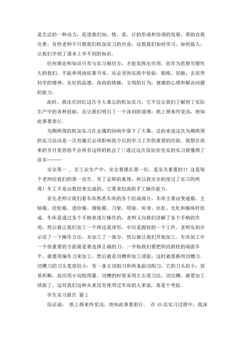 有关学生实习报告合集十篇.docx