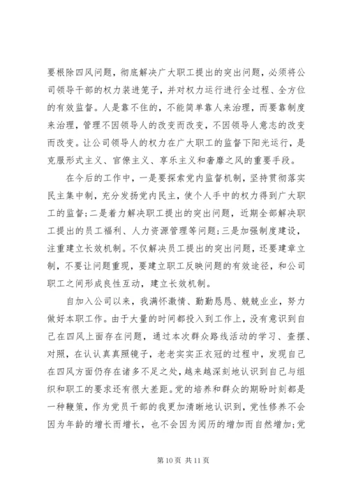 四讲四有自我批评材料.docx