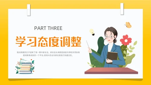 黄色简约卡通插画高一期中家长会动态PPT