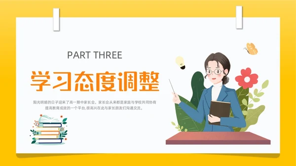 黄色简约卡通插画高一期中家长会动态PPT