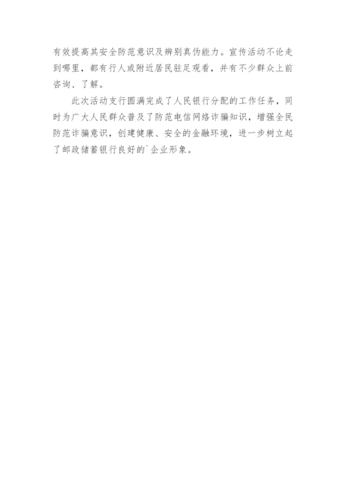 预防电信诈骗信息简报.docx