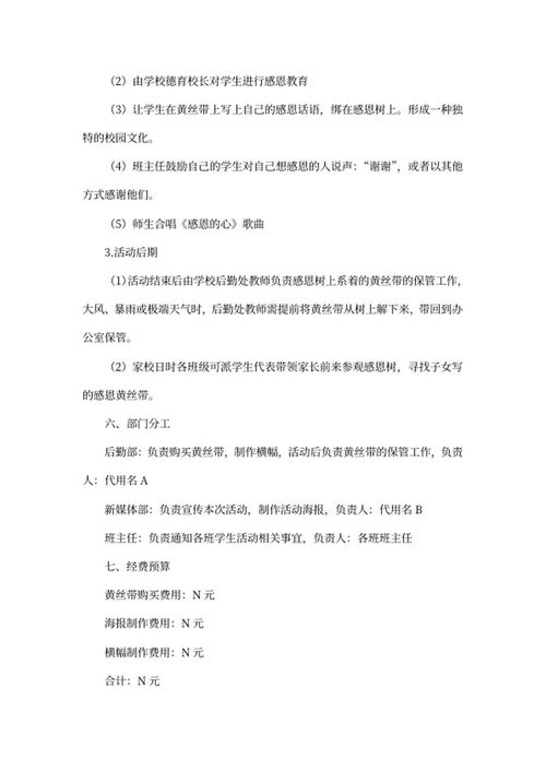 高中感恩节活动策划书word模板