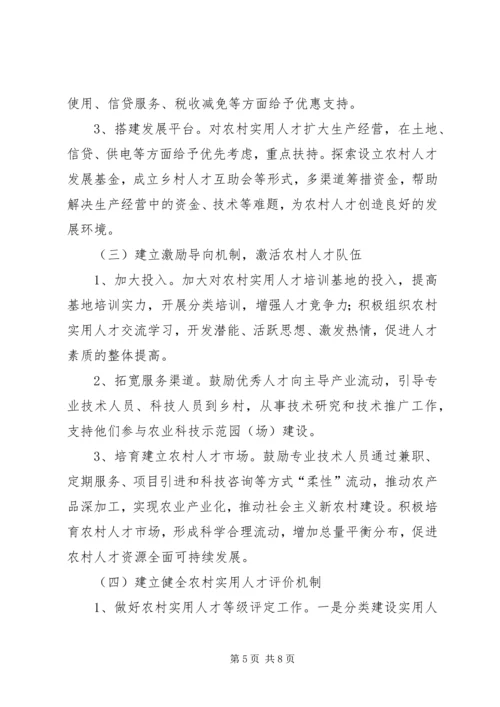 关于加强农村实用人才队伍建设的意见.docx