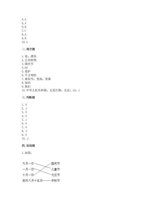 部编版二年级上册道德与法治期末测试卷【模拟题】.docx