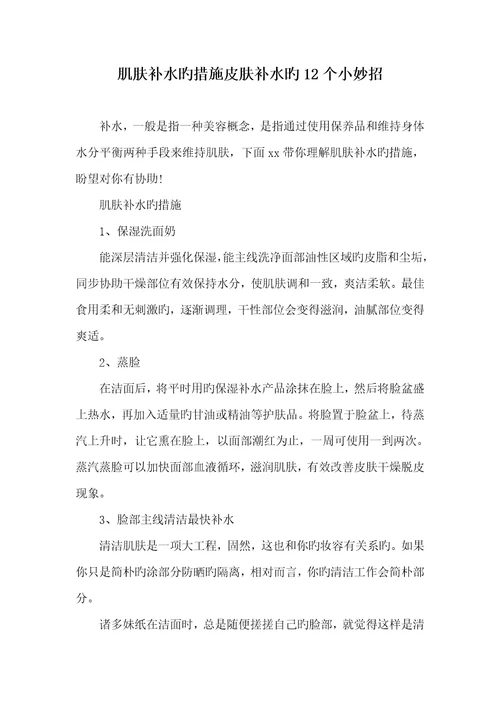 2021年肌肤补水的方法皮肤补水的12个小妙招