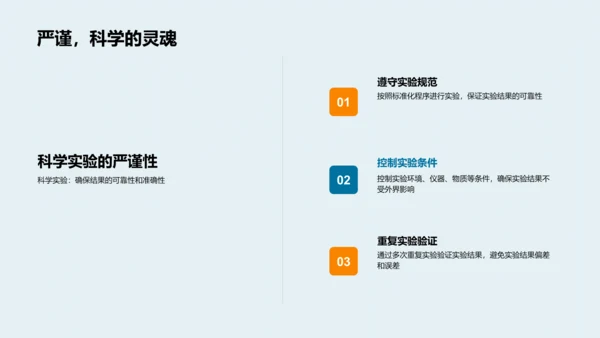 科学实验详解PPT模板