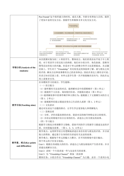 外研版八下Module 9 Friendship单元整体教学设计 