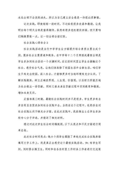2022年大学生社会实践心得800字