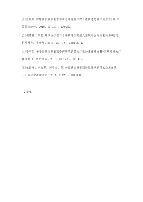 压疮预防措施在重症患者护理中的应用.docx