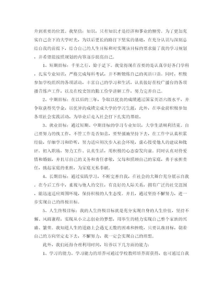 精编之大学生短期计划优秀范文精选.docx