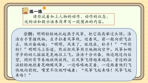 统编版语文三年级下册第二单元习作： 看图画，写一写（课件）