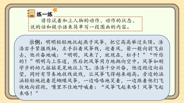 统编版语文三年级下册第二单元习作： 看图画，写一写（课件）