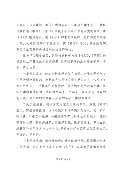 学习《廉洁自律准则》心得体会 (2).docx