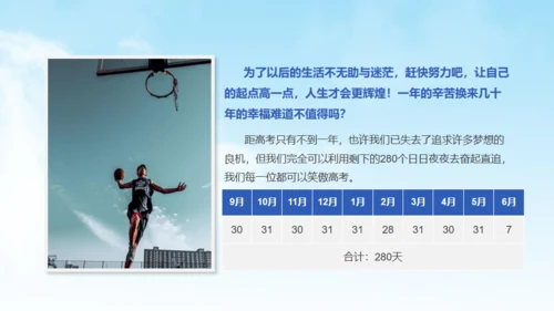 无奋斗不青春，高三开学励志班会通用PPT模板