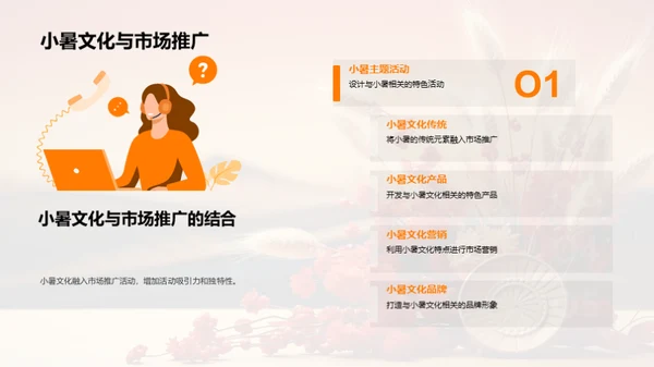 小暑文化与市场策略