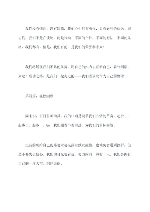 百日誓师动员提纲