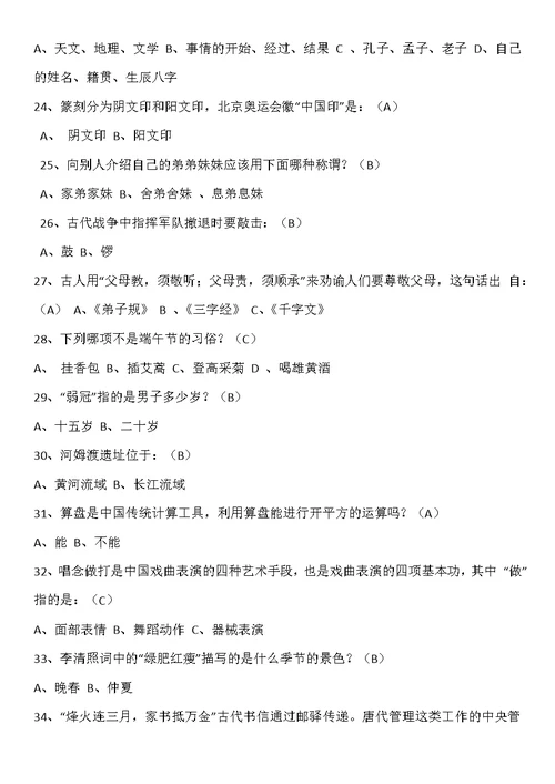 中国古代文化常识100题有答案