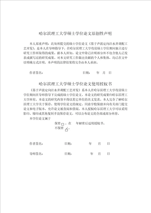 基于声波定向注水井调配工艺开发控制理论与控制工程专业毕业论文