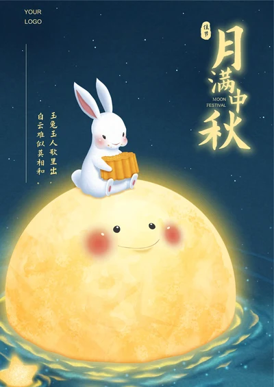 海报蓝色可爱卡通风中秋节节日祝福