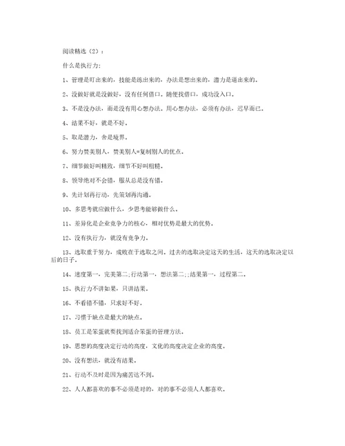 什么是执行力经典阅读完整版