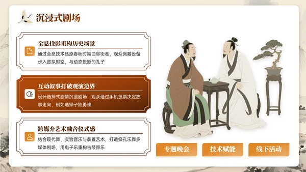 深棕色系关于孔子诞辰文化宣传主题PPT模板