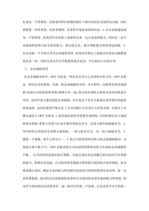 大学生职业规划格式