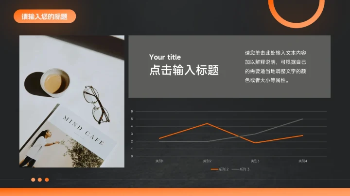 橙色暗色潮流前沿短视频运营教程PPT模板