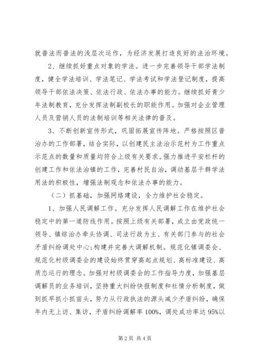 最新有关基层司法所的工作计划范文.docx