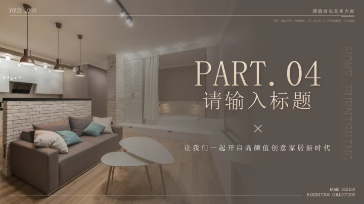 棕色轻奢简约家居设计展示作品集PPT模板