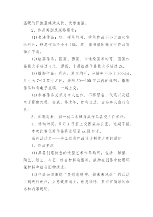 初中活动方案参考5篇.docx