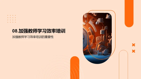 如何提高学生的学习效率