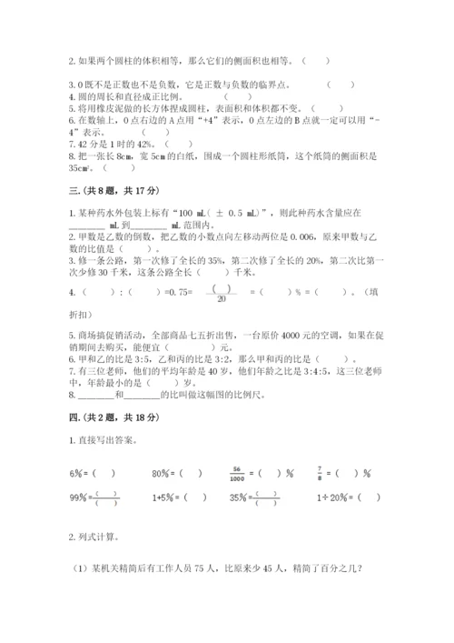 小学毕业班数学检测卷精品【模拟题】.docx