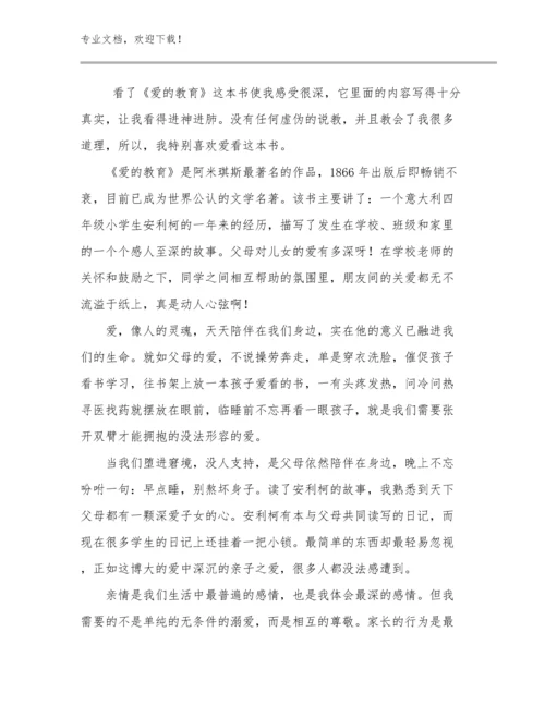 2024年有关教师培训心得体会优选例文14篇.docx