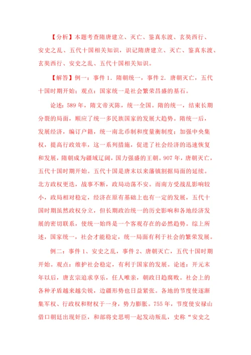 七年级下册历史论述题精选专项训练.docx