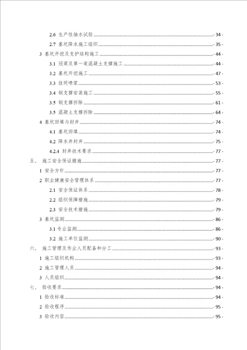 市政项目隧道工程深基坑专项施工方案