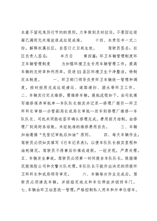 环卫处车辆管理责任书大全 1