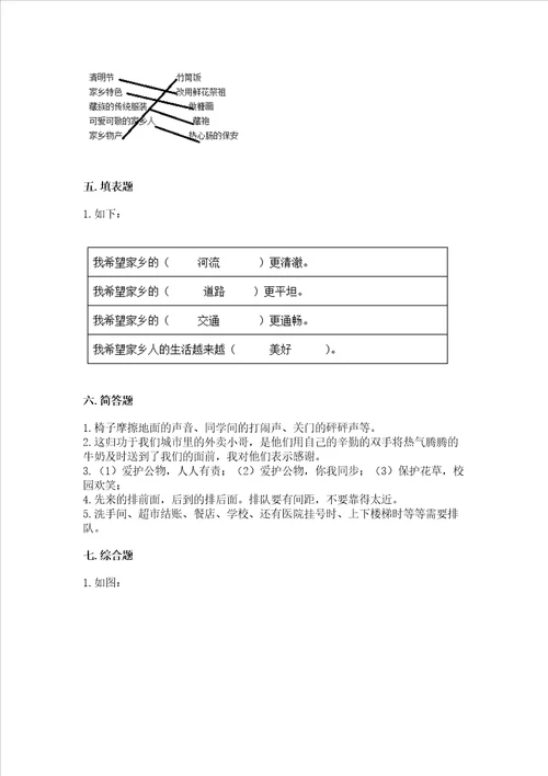 部编版二年级上册道德与法治期末测试卷附参考答案综合卷