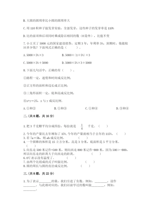 小升初数学综合模拟试卷及答案【名校卷】.docx