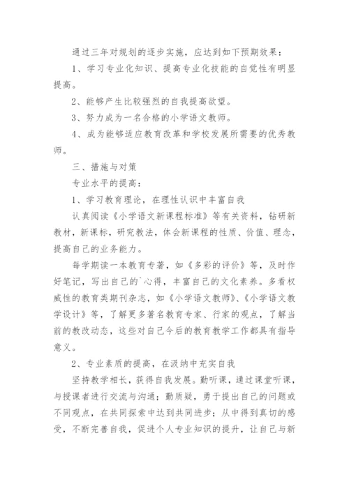 教师专业发展成长规划书.docx